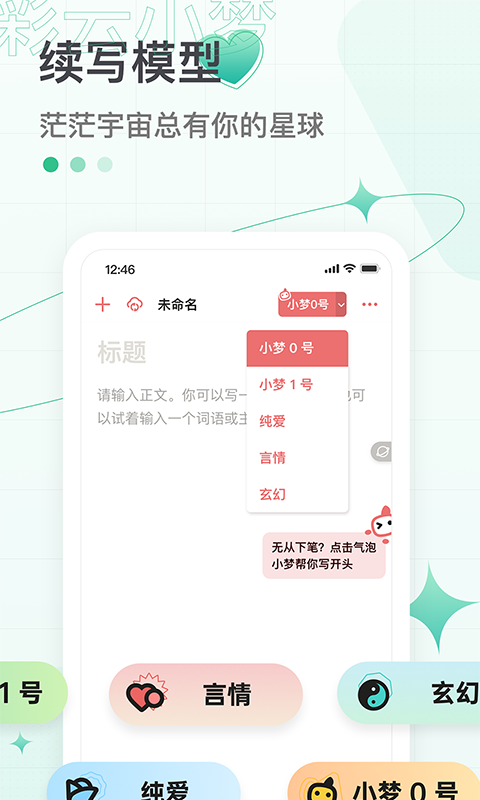彩云小梦最新版(平行世界)