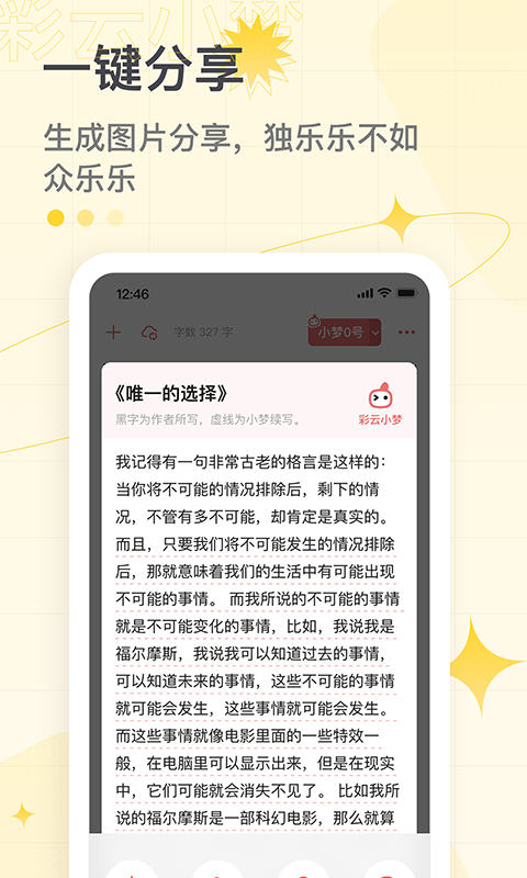 彩云小梦最新版(平行世界)