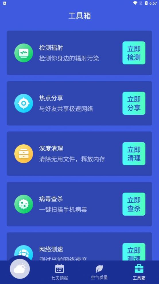 静好天气app手机版