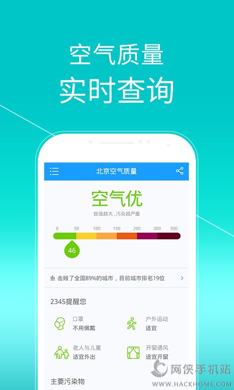 2345天气王官网PC电脑版