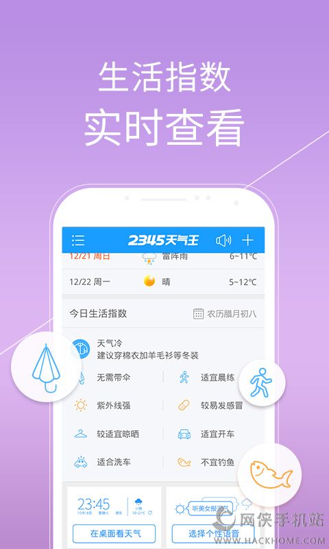 2345天气王官网PC电脑版