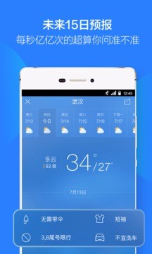 天气版本3.46app官方