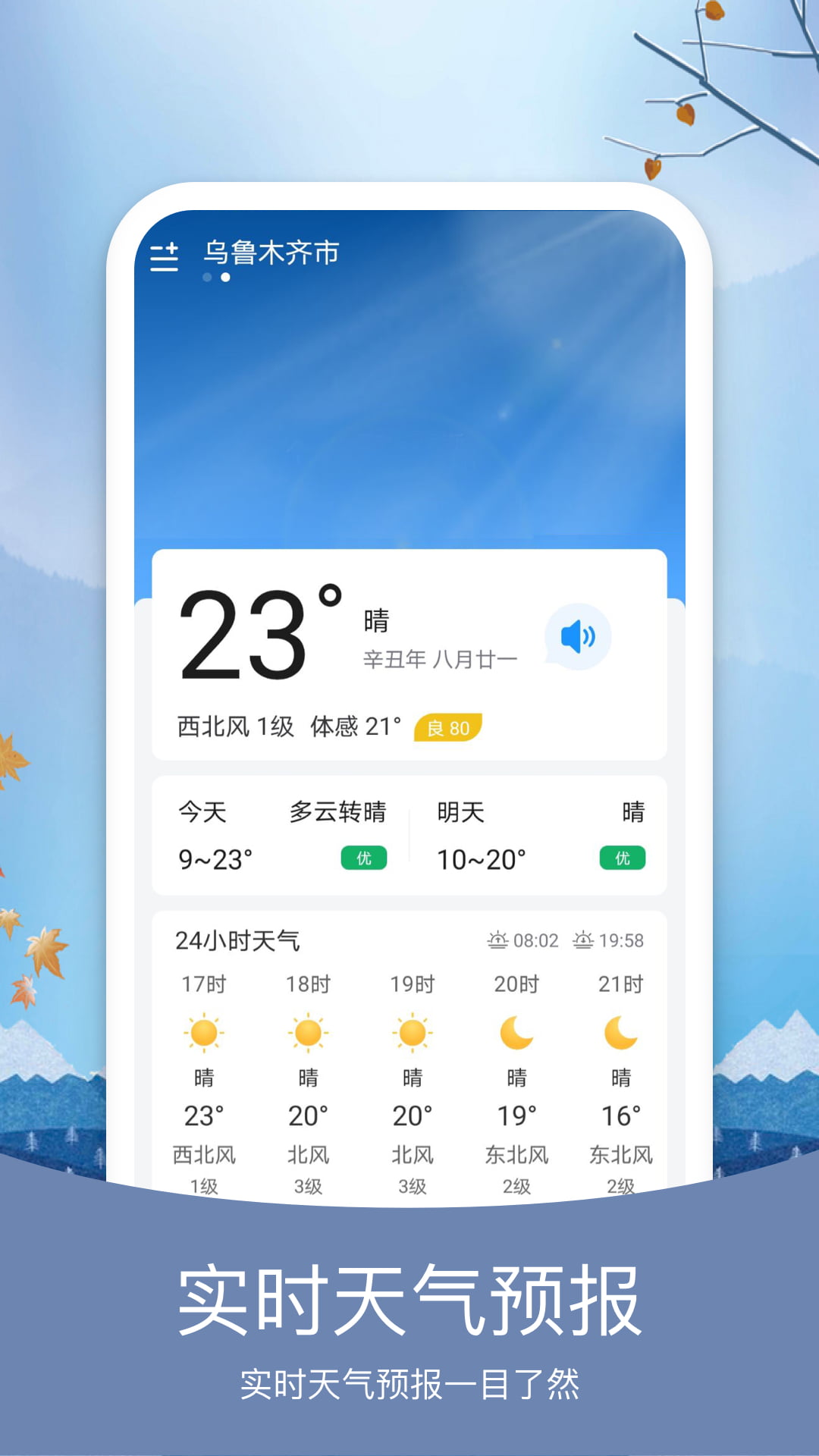 橘子天气预报app安卓版免费