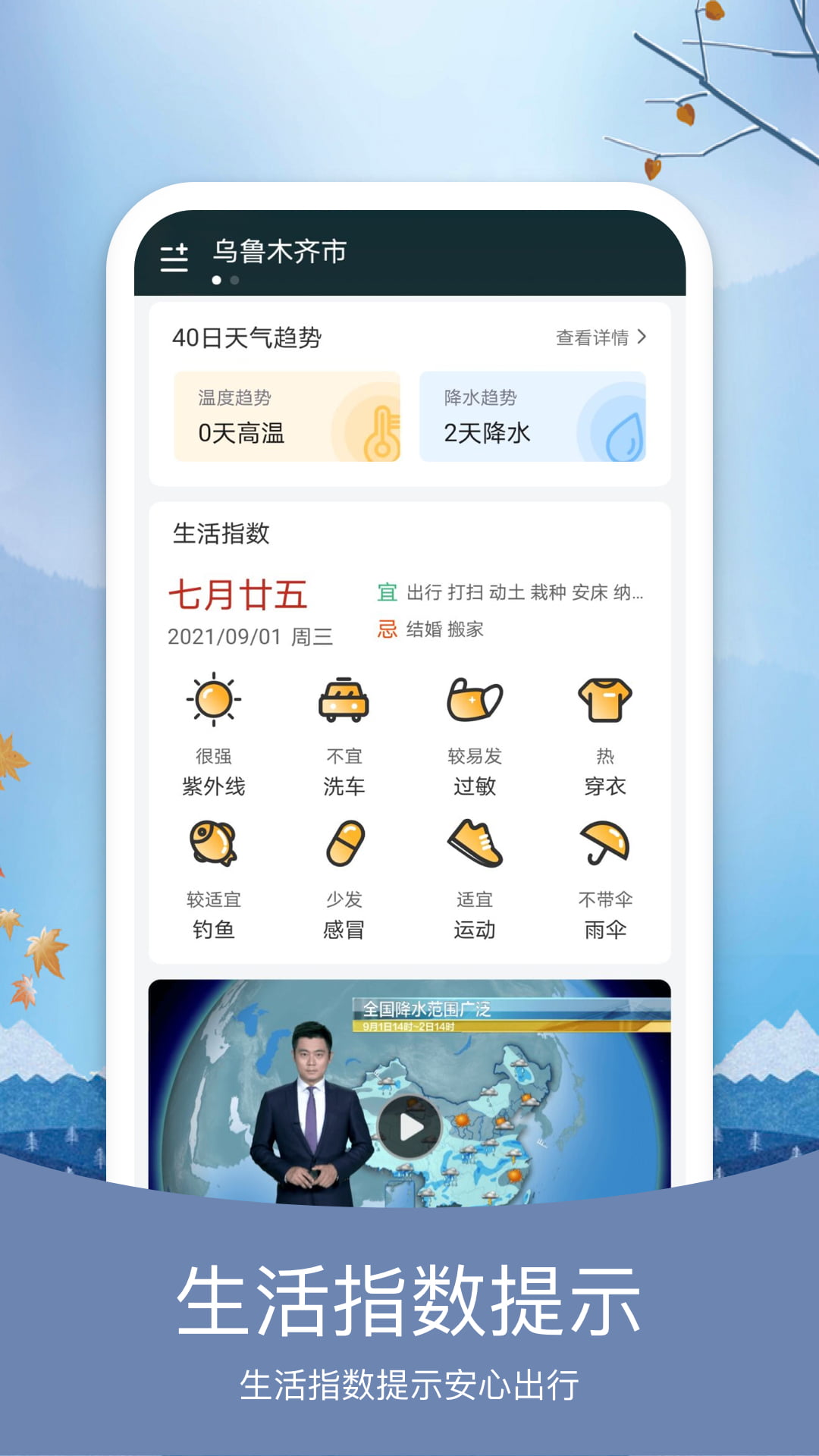 橘子天气预报app安卓版免费