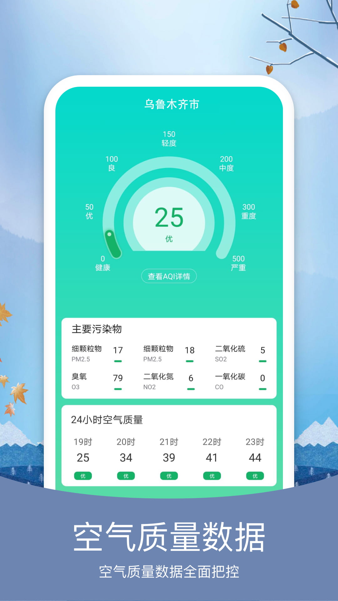 橘子天气预报app安卓版免费