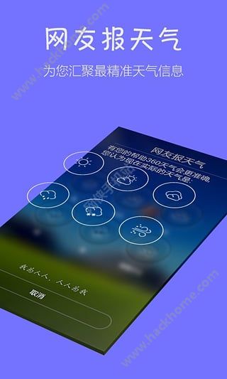 360天气官方手机版安装