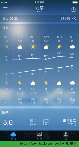 墨迹天气2022官方最新苹果版
