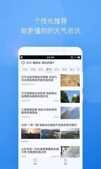 墨迹天气手机版