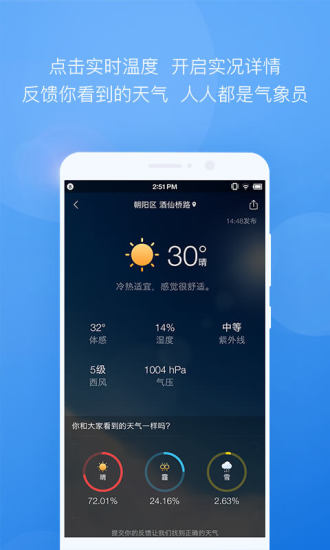 墨迹天气手机版