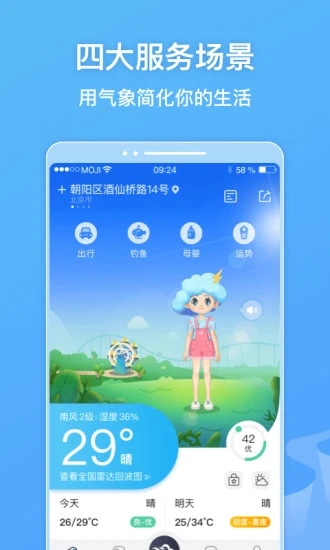 墨迹天气鸿蒙版app官方最新版手机版