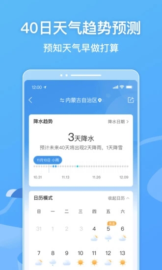 墨迹天气鸿蒙版app官方最新版手机版