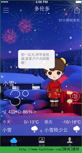 墨迹天气2022新春ios版app