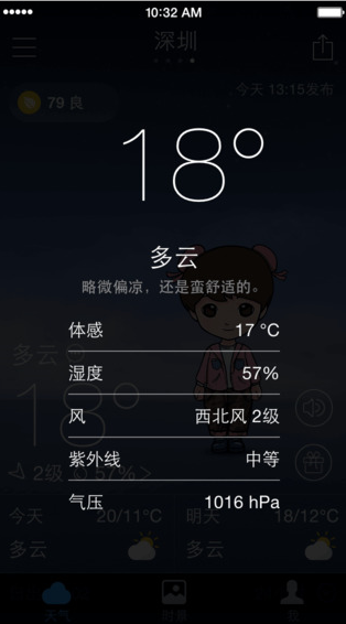 墨迹天气2022新春ios版app