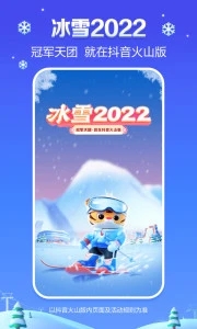 抖音火山版2022新版