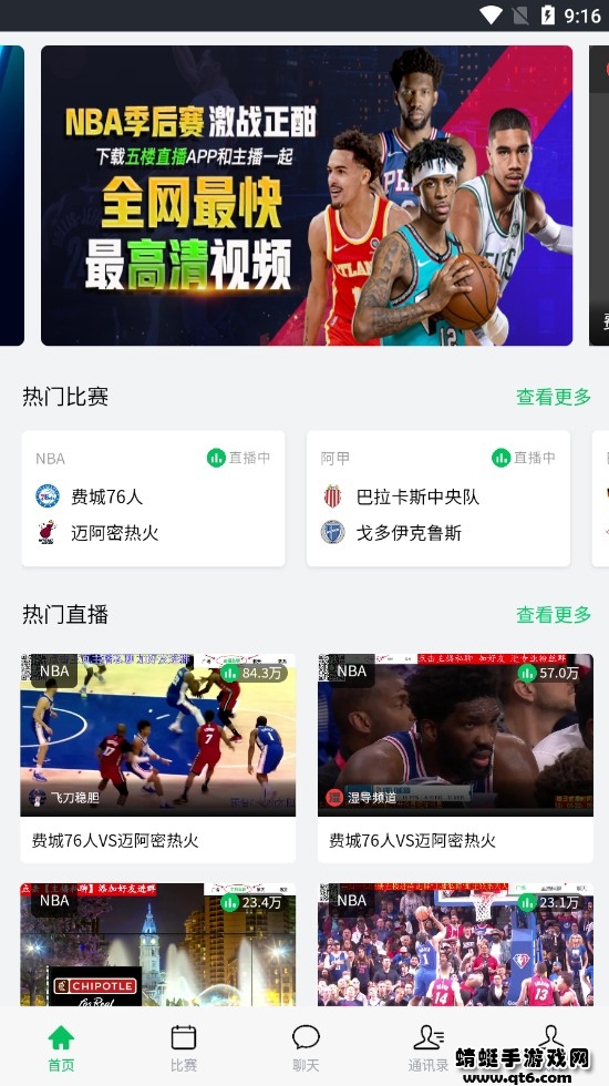 看球直播2022