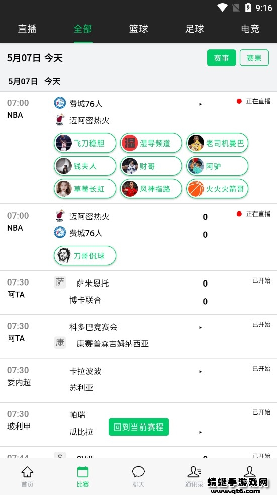 看球直播2022
