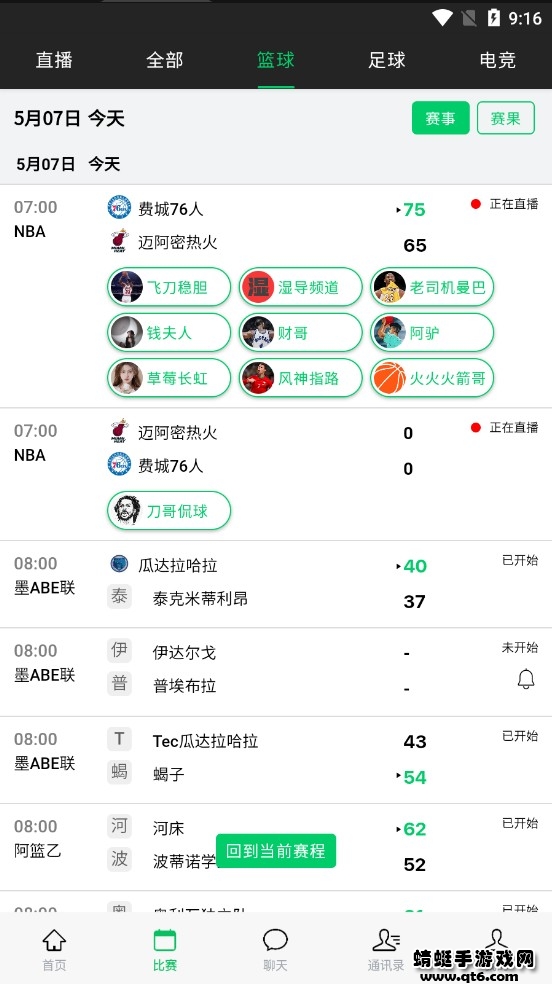 看球直播2022