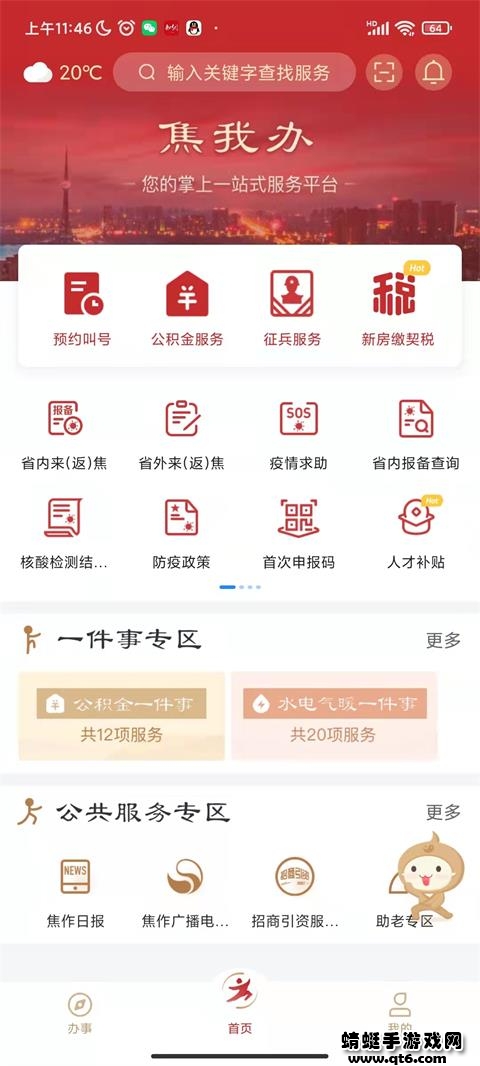 焦我办防疫报备