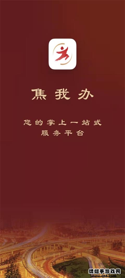 焦我办防疫报备