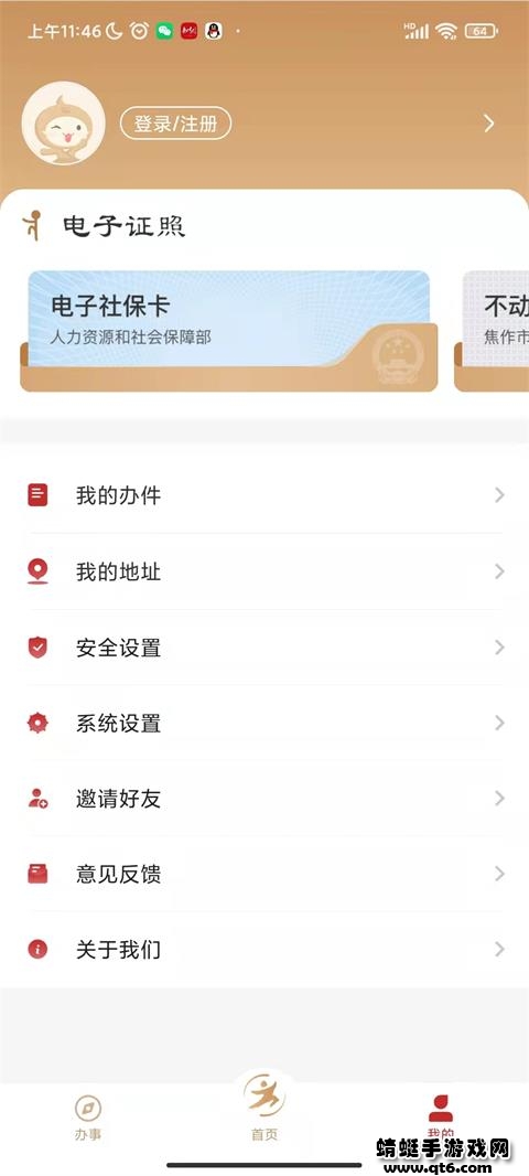 焦我办防疫报备