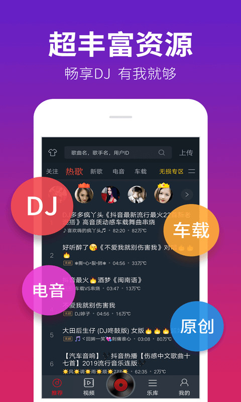 dj多多音乐软件