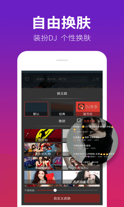 dj多多音乐软件