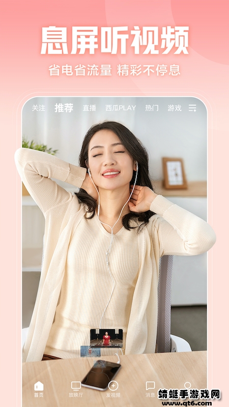西瓜视频2022年最新版本