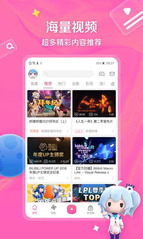 哔哩哔哩最新版本安卓版