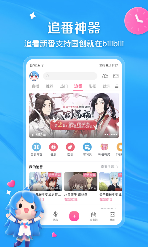 哔哩哔哩最新版本安卓版