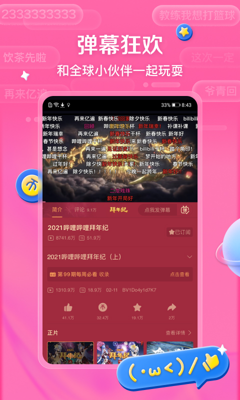 哔哩哔哩最新版本安卓版