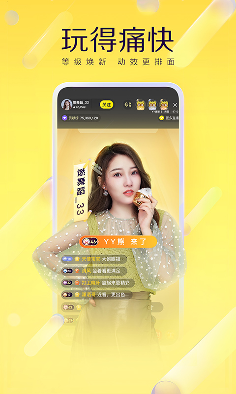 yy直播app下载