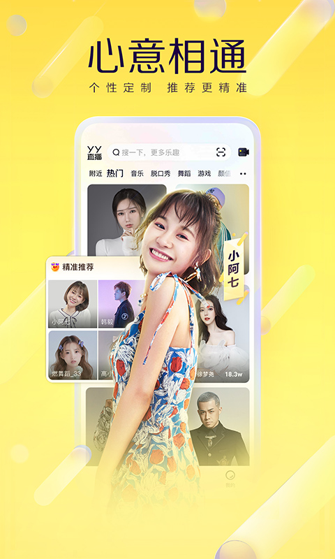 yy直播app下载