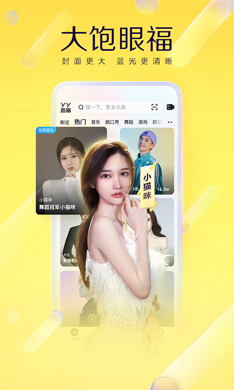 yy直播app