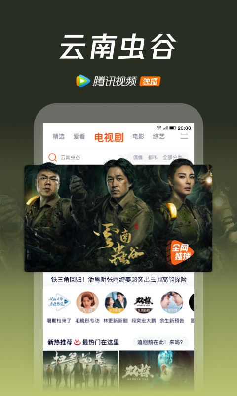 腾讯视频手机版