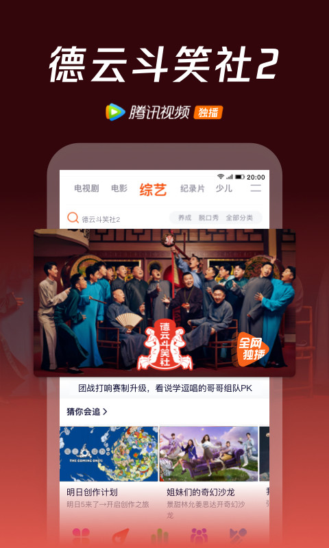 腾讯视频手机版