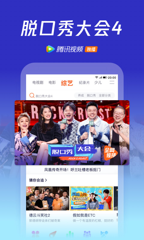 腾讯视频手机版