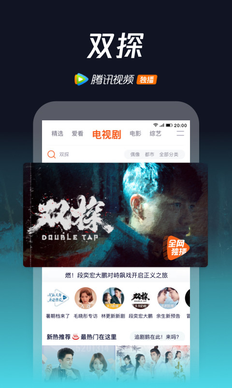 腾讯视频手机版