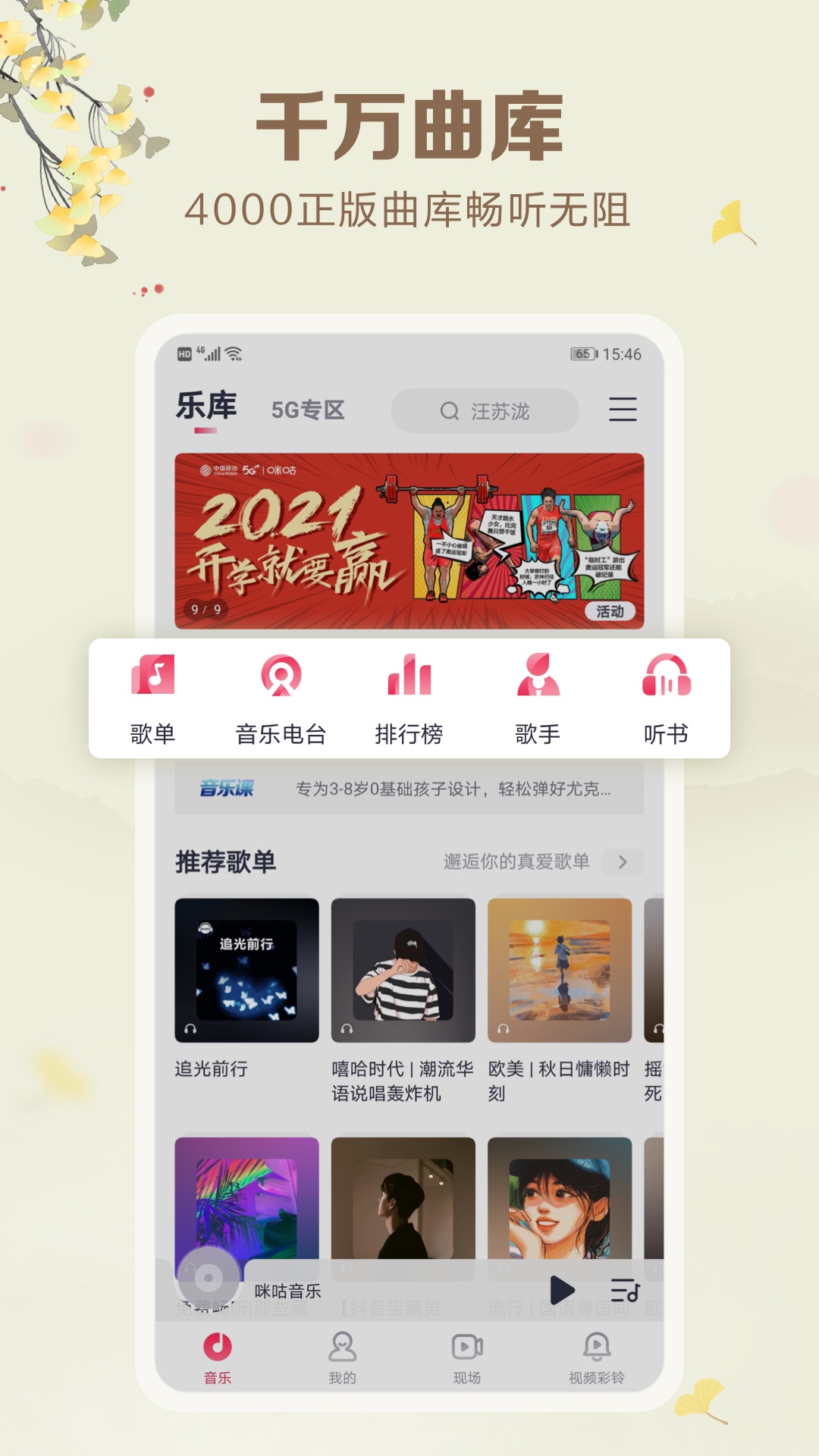 咪咕音乐app官方