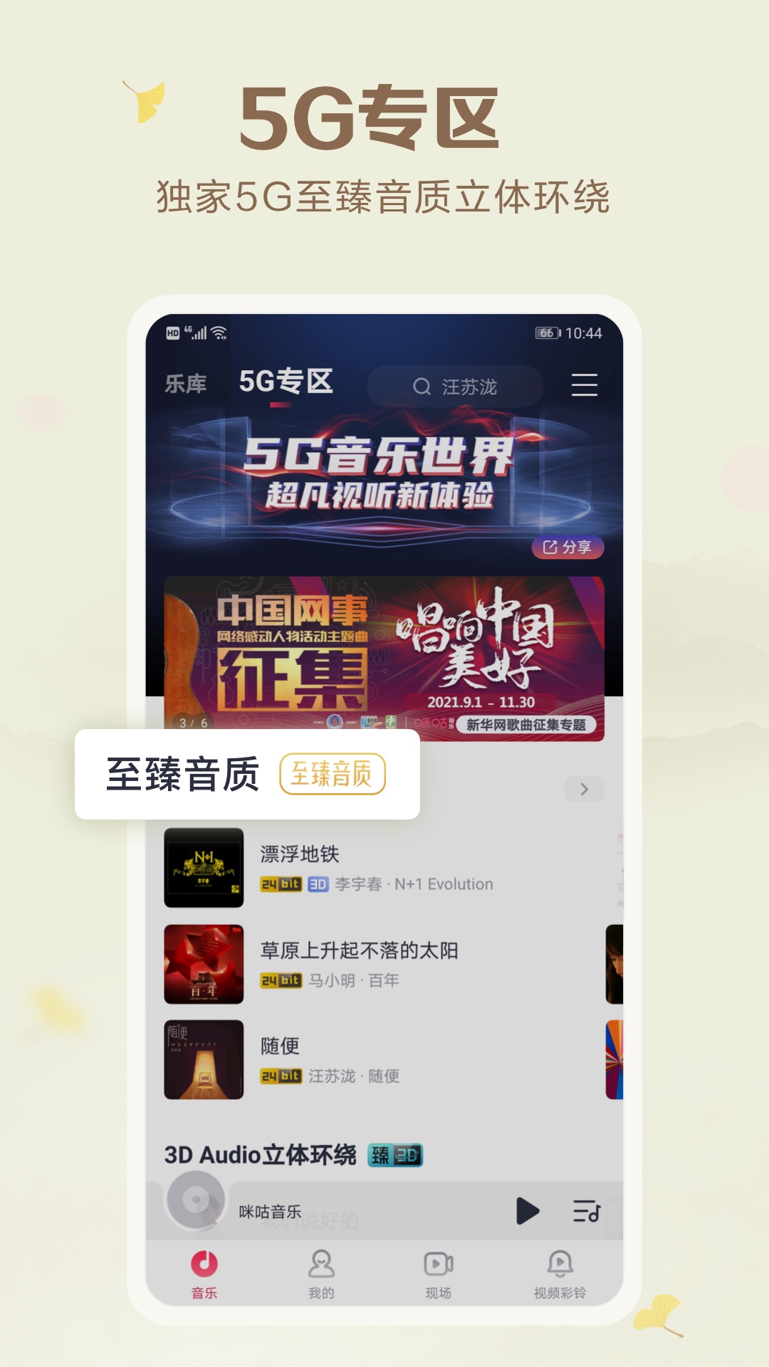 咪咕音乐app官方