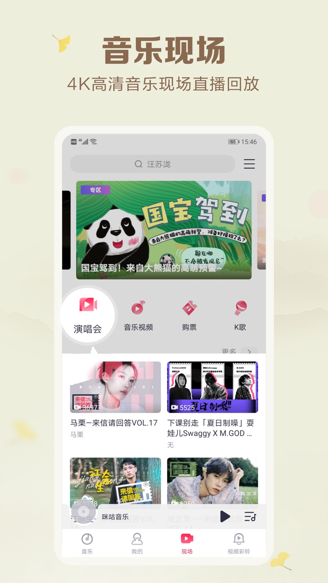 咪咕音乐app官方