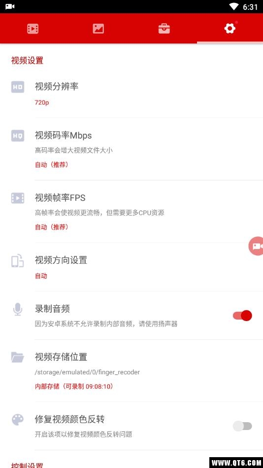屏幕录制