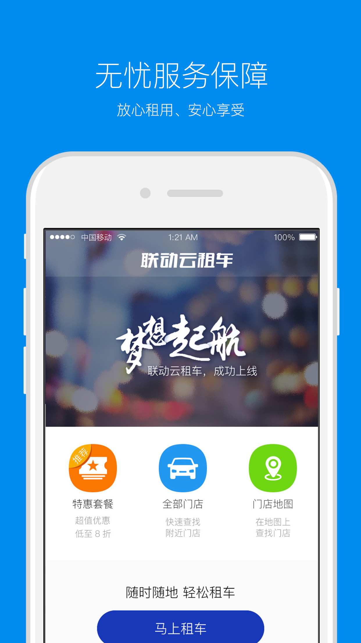 联动云租车软件官网