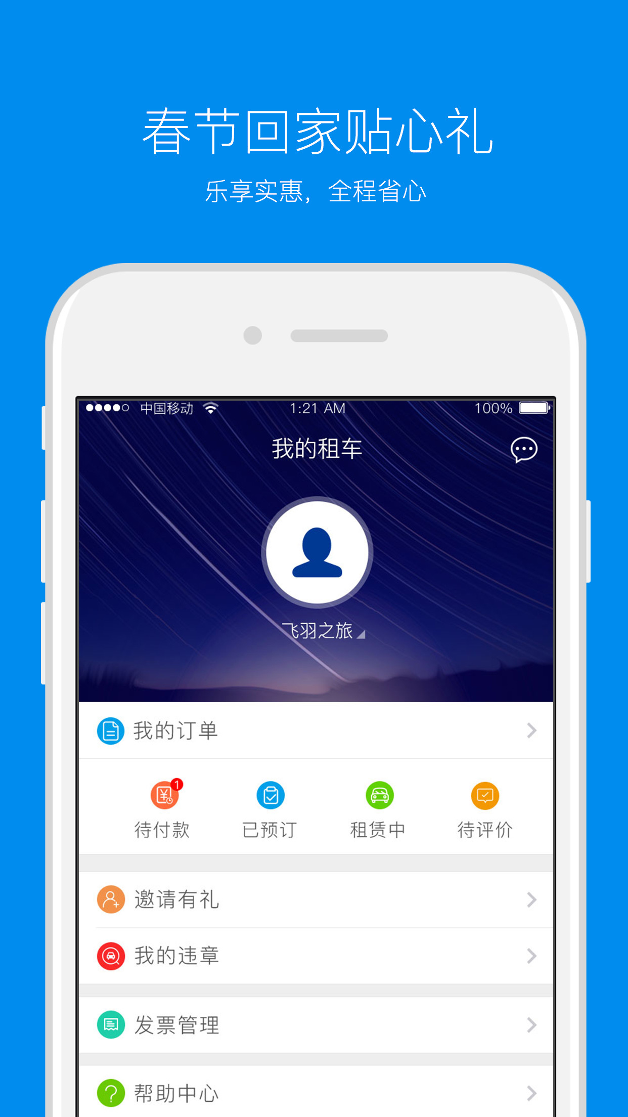 联动云租车软件官网