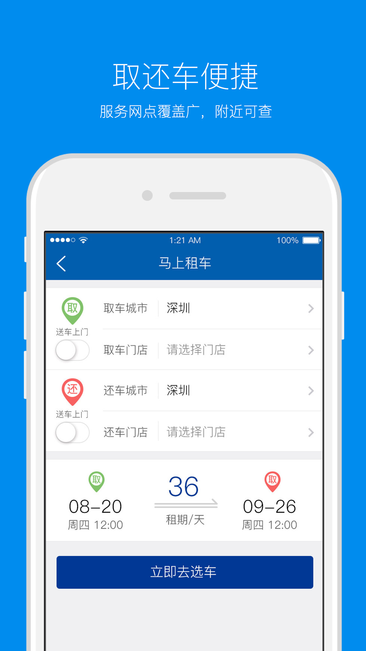 联动云租车软件官网