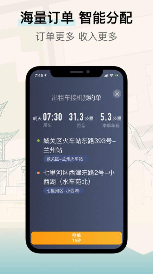 兰州出租司机端app手机版