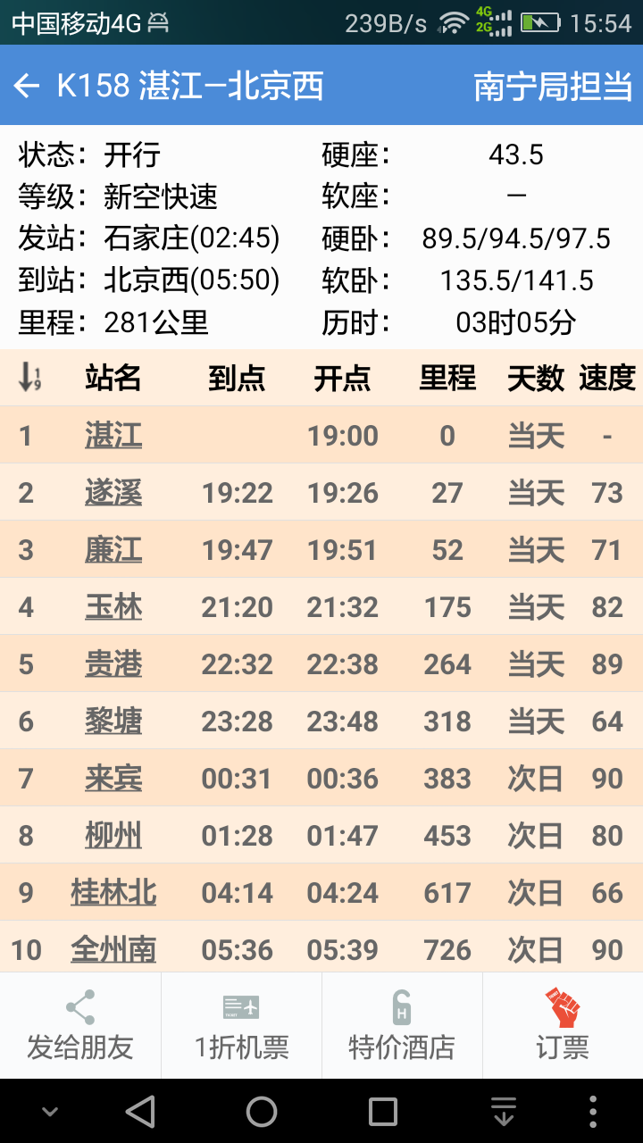 盛名时刻表手机版官方最新版app