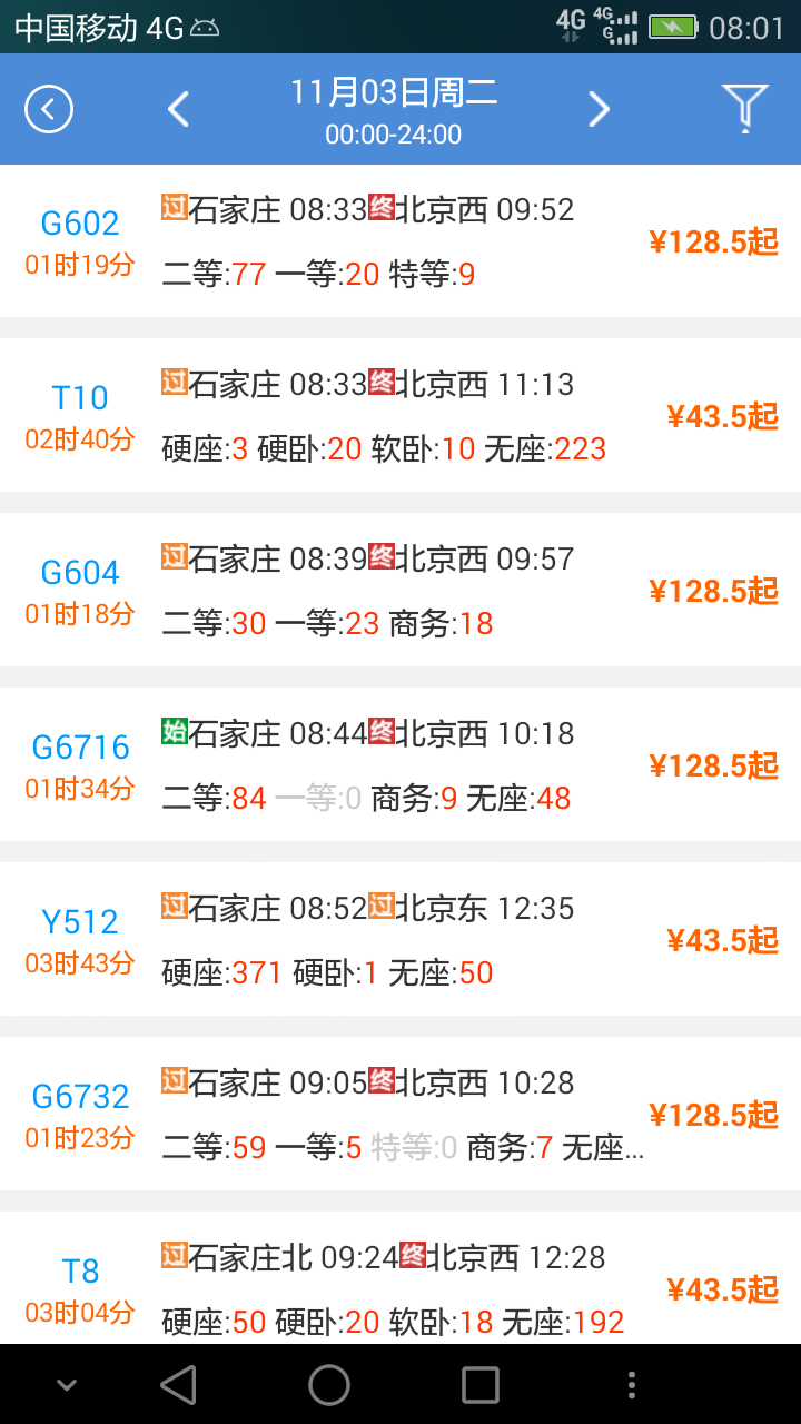 盛名时刻表手机版官方最新版app