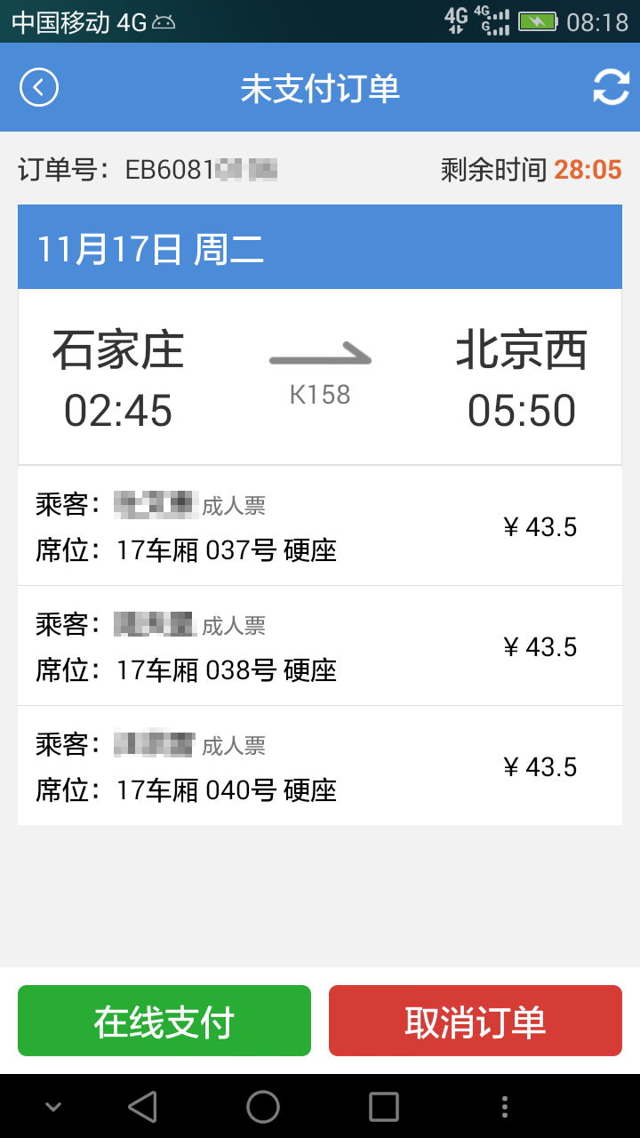 盛名时刻表手机版官方最新版app