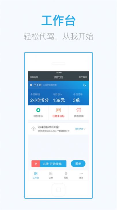 微代驾司机端app官方 1.0