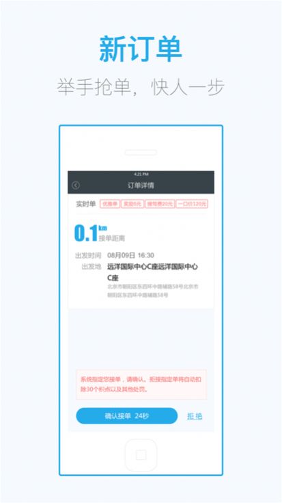 微代驾司机端app官方 1.0